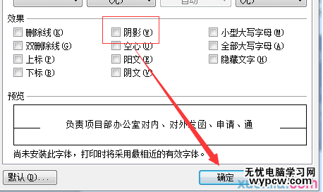wps2016文檔怎么設(shè)置文字陰影?