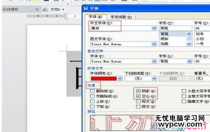 wps2016文檔怎么設(shè)置文字陰影?