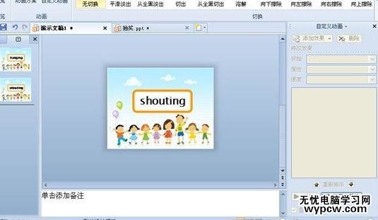WPS演示怎么制作隨機顯示單詞效果