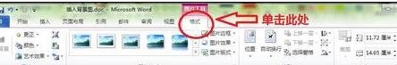 word中插入背景圖片的兩種方法
