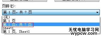 怎樣設置EXCEL的頁數