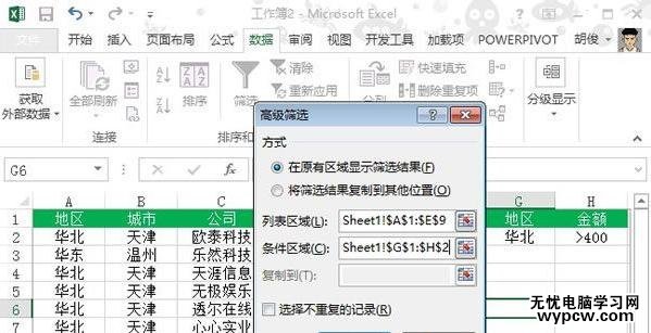 excel2013 篩選功能使用方法