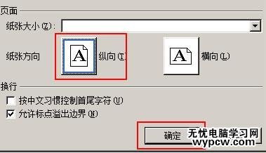 WPS文字怎么制作趣味稿紙