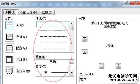 word如何設(shè)置邊框和底紋