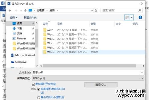如何將word2013轉(zhuǎn)成PDF