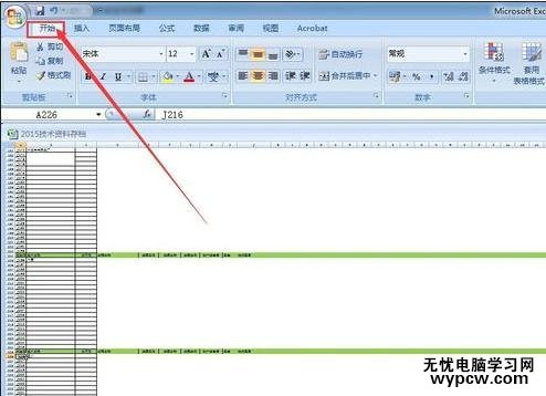 excel2007 查找和替換功能教程