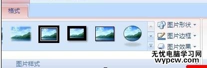如何修改word2007圖片樣式