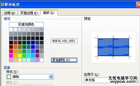 word如何設置底紋填充顏色