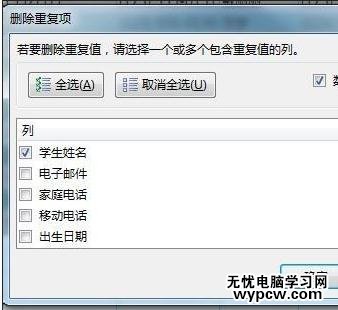 excel2013去除重復項的方法