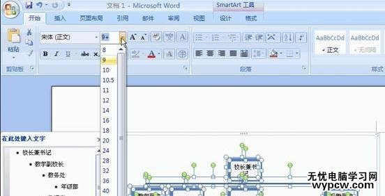 怎樣在Word2007中插入組織結構圖