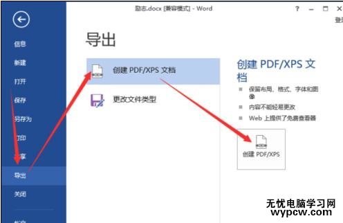如何將word2013轉(zhuǎn)成PDF