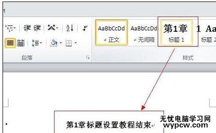 Word中2010版進行標題設置編號的操作技巧