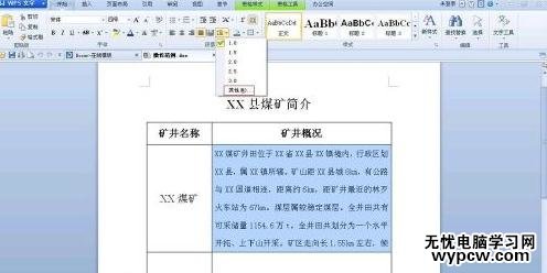 wps文字怎么調整表格內容行間距_wps文字調整表格內容行間距的方法步驟