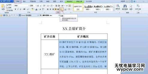 wps文字怎么調整表格內容行間距_wps文字調整表格內容行間距的方法步驟