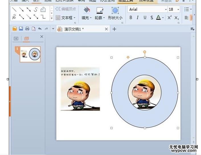 WPS演示2013中快速改變圖片形狀
