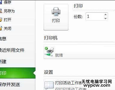 excel2010設置雙面打印的教程