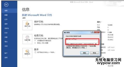 怎樣給word2013文檔加密