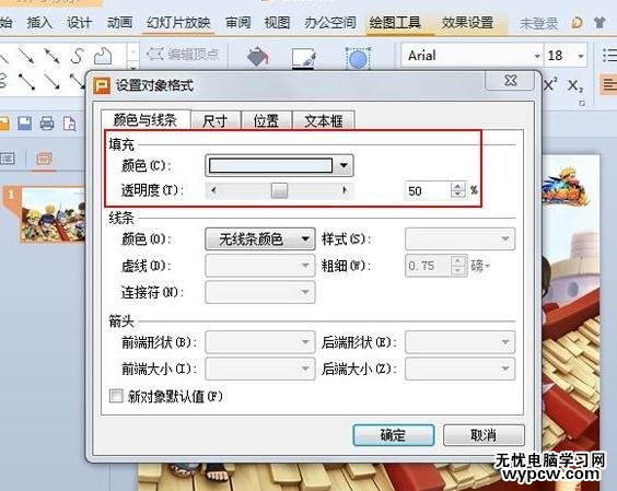 WPS演示怎么對圖片進行淡化處理