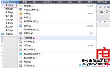 wps2016文檔怎么設(shè)置文字陰影?