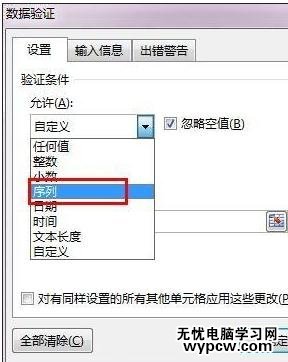 excel 2013設置有效性的方法