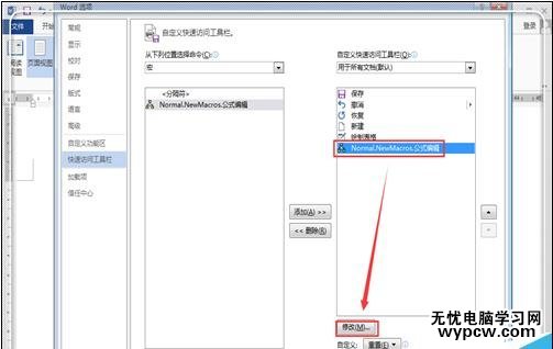 如何在word2013中插入數(shù)學(xué)公式