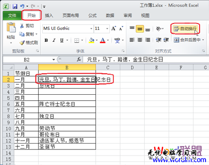 Excel2007換行設(shè)置