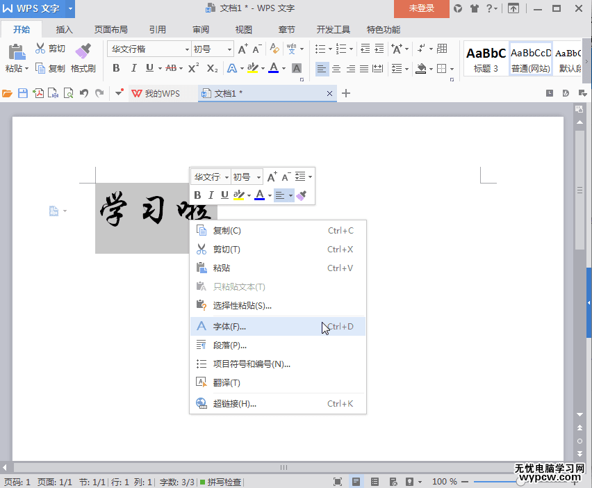 wps文字陰影設置2017最新版-wps文字陰影怎么去除
