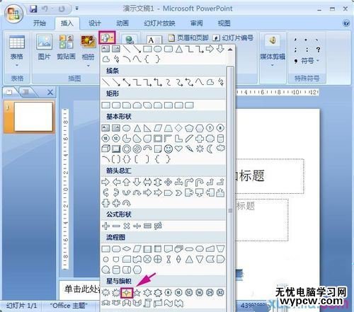 ppt2007動畫教程：制作閃爍的星星PPT動畫