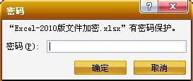 excel2010文檔加密的方法