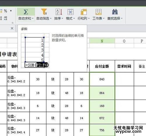 excel表格進行快速運算的方法