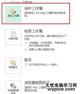 excel2013取消密碼的教程_excel2013怎么取消密碼