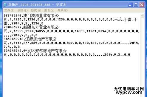從txt導(dǎo)入excel2007 數(shù)據(jù)的方法