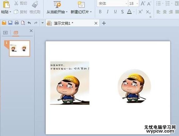 WPS演示怎么快速改變圖片形狀