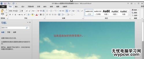 如何在word2013中添加背景圖片