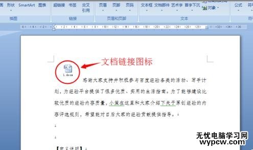 word2007在文檔中插入對(duì)象兩種方法