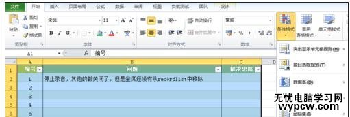 excel2010隔行填充顏色的教程