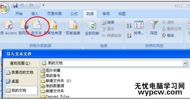 從txt導(dǎo)入excel2007 數(shù)據(jù)的方法