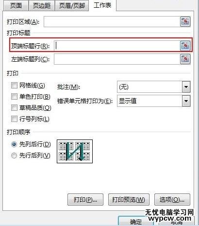 excel2013 打印固定表頭的方法