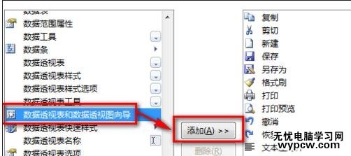 excel2010透視表的位置介紹