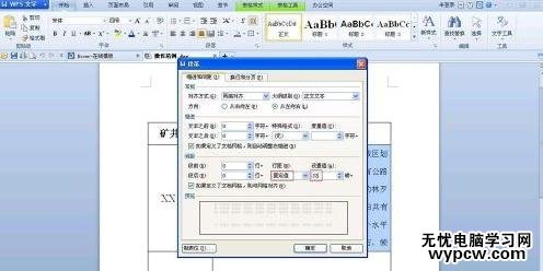 wps文字怎么調整表格內容行間距_wps文字調整表格內容行間距的方法步驟