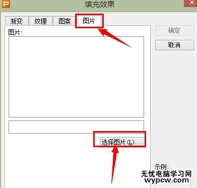 怎么在wps演示中設置背景圖片_wps演示中設置背景圖片的方法