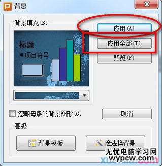 wps演示文稿設置背景