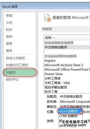 excel2013如何添加加載項excel2013添加加載項的教程