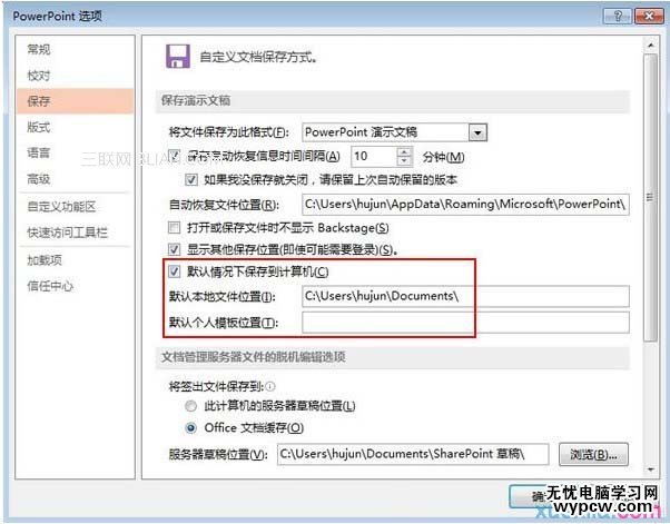 設(shè)置PowerPoint2013演示文稿的默認(rèn)保存路徑