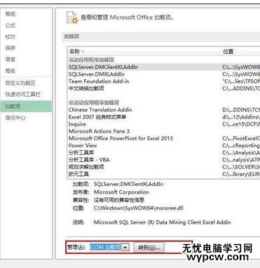 excel2013 啟動慢的解決方法