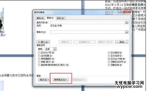 刪除word中空白頁的三種方法