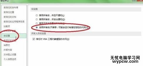 excel 2013 啟用宏的方法_excel2013怎么啟用宏的功能