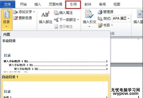怎樣在word2010中自動(dòng)生成目錄