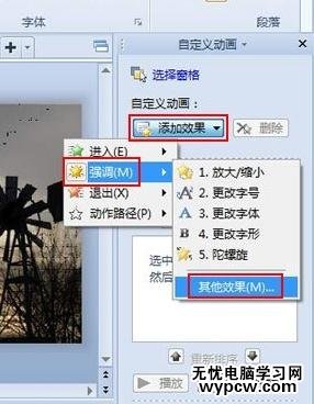 怎么在wps演示中制作文字閃爍的效果