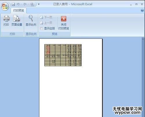 excel2007 設置打印區域的教程